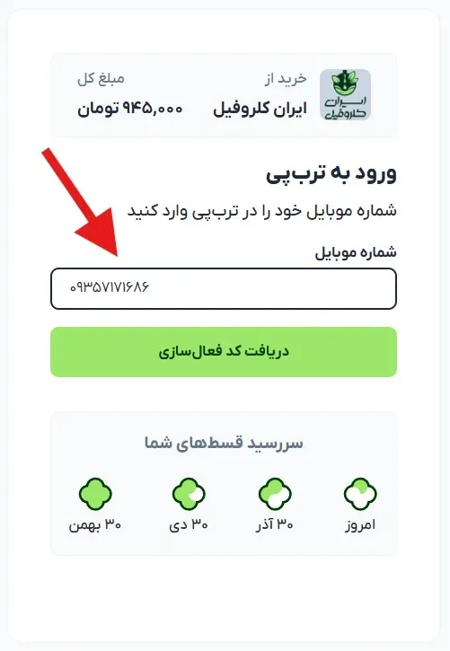 ورود شماره موبایل ترب پی