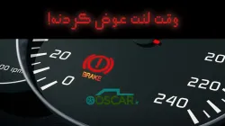 چه زمانی باید لنت ترمز جلو را تعویض کنیم؟